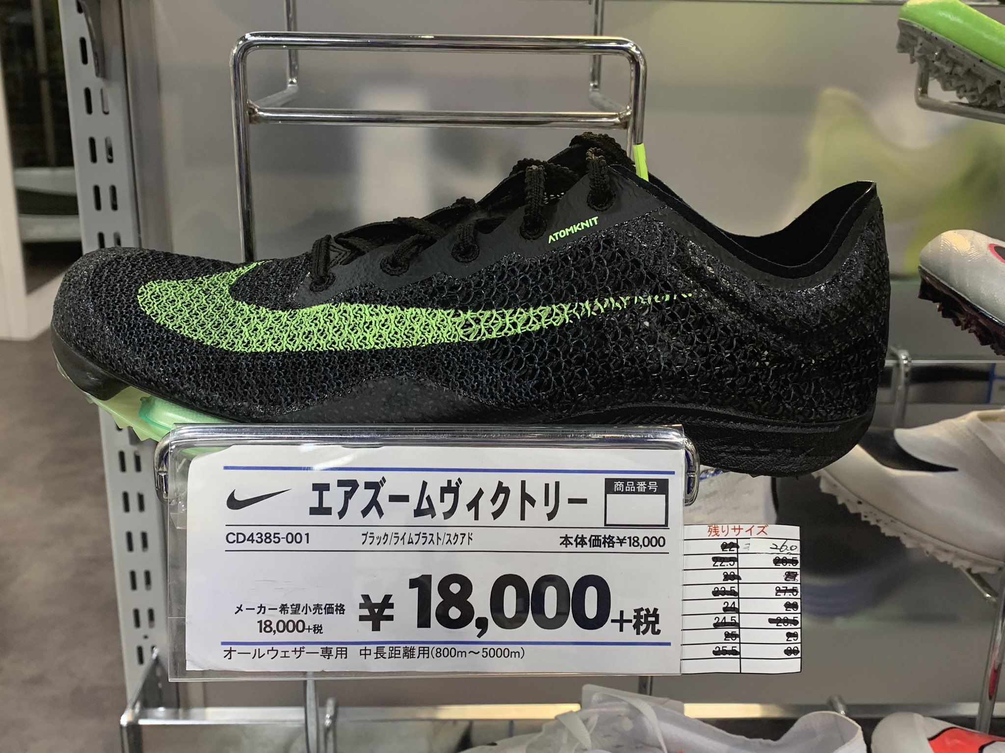クーポン利用で2750円&送料無料 エアズームヴィクトリー 26.0 - 通販