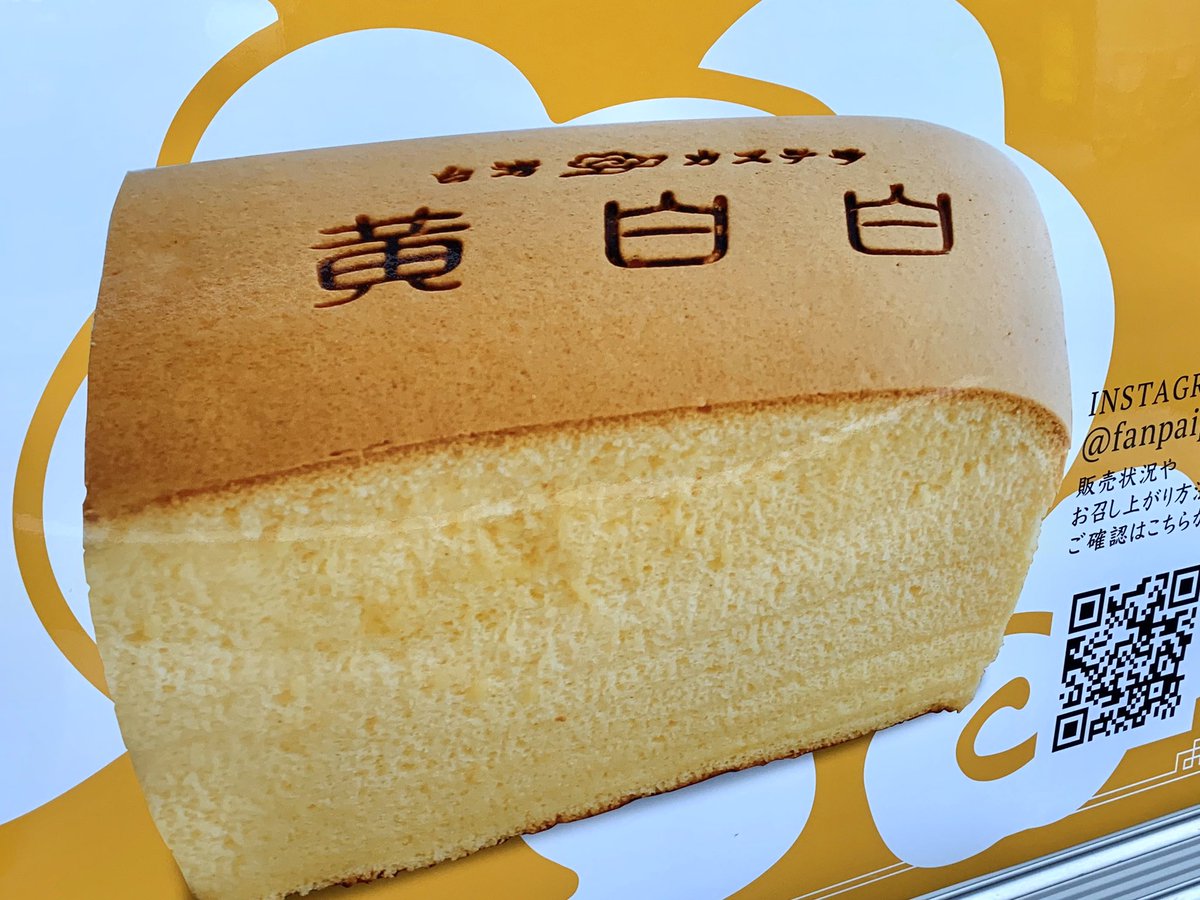 名古屋グルメ探偵 アスカイ 台湾カステラ専門店 黄白白 ファンパイパイ が大須のマルチナボックスに11月下旬オープンします 名古屋グルメ探偵 アスカイ 台湾カステラ専門店 黄白白 ファンパイパイ が大須のマルチナボックスに11月下旬オープンします