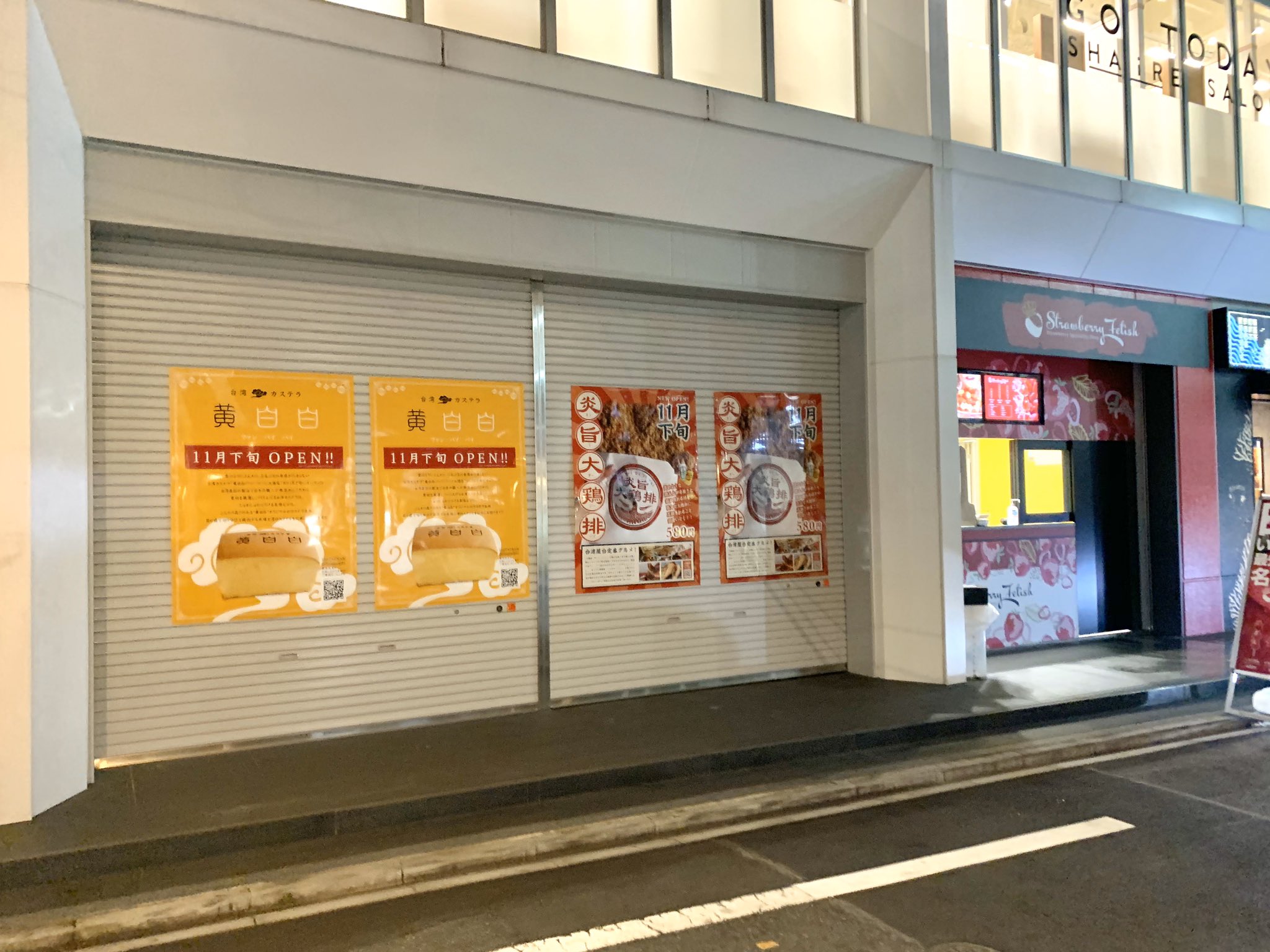 名古屋グルメ探偵 アスカイ Tren Twitter 台湾カステラ専門店 黄白白 ファンパイパイ が大須のマルチナボックスに11月下旬オープンします 名古屋グルメ探偵 アスカイ Tren Twitter 台湾カステラ専門店 黄白白 ファンパイパイ が大須のマルチナボックスに11月下旬オープンします