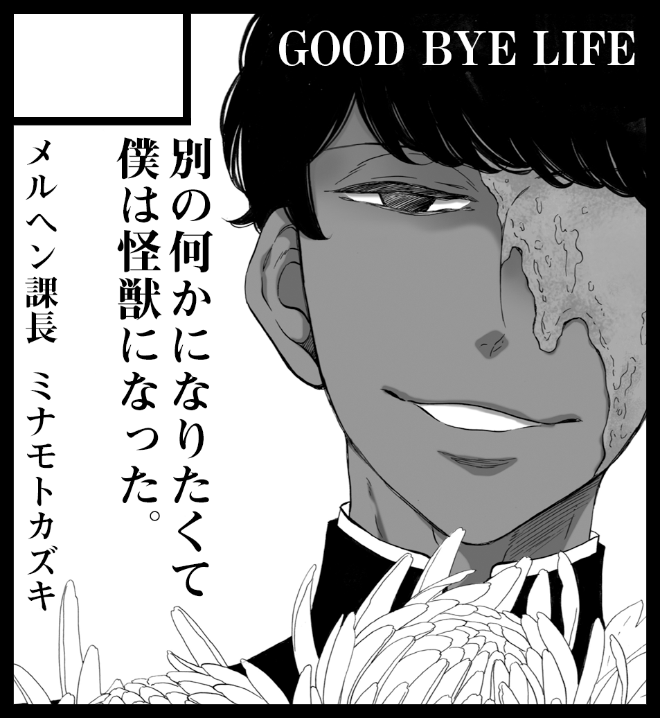 10月18日のJ庭ですが、ずっと参加悩んでいて呟かなかったんですけど、今のところ参加方向で考えています…!
スペースはき01a【GOOD BYE LIFE】です。
J庭で初頒布のものがとても多いので、改めて後日お知らせしますが、一応まだ100%参加ではないのでよろしくお願い致します。 