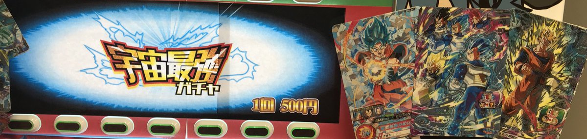 カードラボ アバンティ京都店 デッキ買取15 Up中 ドラゴンボールヒーローズ 販売情報 オラに元気を分けてくれ 宇宙最強ガチャ500円展開しました 今回は大当たりも沢山入れてます 宇宙最強ガチャお前がナンバーワンだ