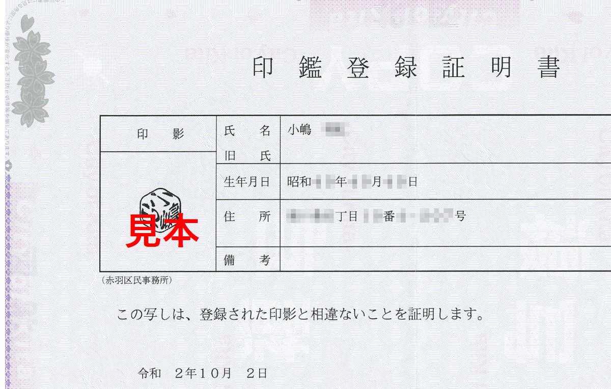 寛解 作成する 民間 はんこ 言い方 Aska Traffic Service Jp