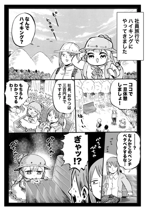 幼女社長 82話「しゃいんりょこう」 
