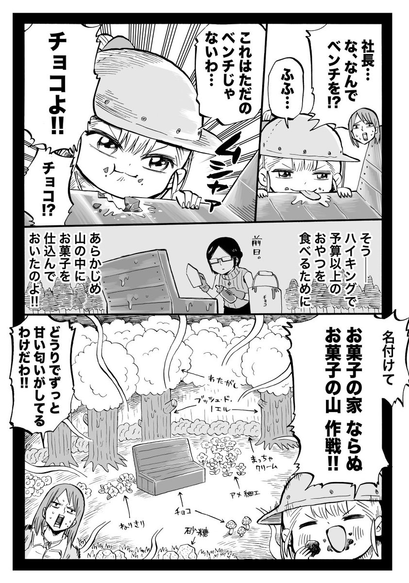 幼女社長 82話「しゃいんりょこう」 