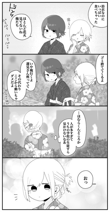 ほむら先生はたぶんモテない 4巻 ネタバレ ほむら先生はたぶんモテない 4巻 ネタバレ