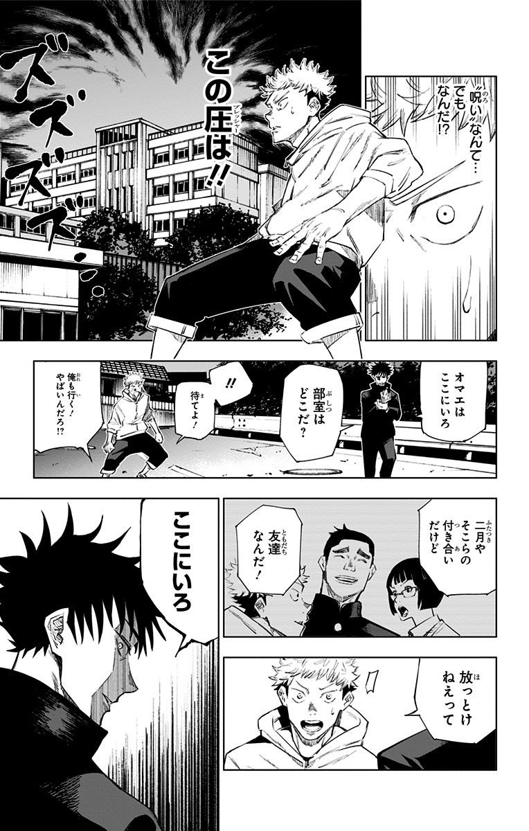 ジャンプbookストア スタッフオススメ 類稀な身体能力を持つ高校生 虎杖悠仁 いたどりゆうじ は 病床に伏せる祖父の見舞いを日課にしていた だがある日学校に眠る 呪物 の封印が解かれ 化物が現れてしまう 取り残された先輩を救う為 校舎へ