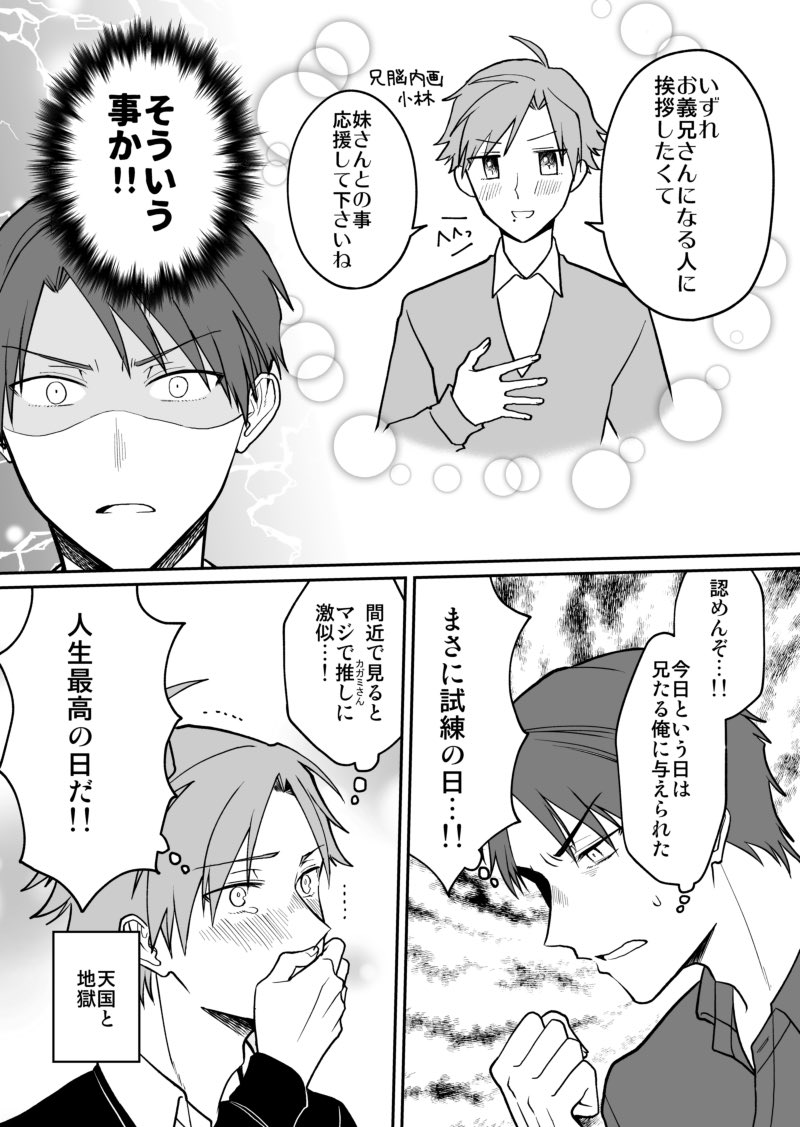 【創作漫画】推しに似ている友達の兄に会いに来た腐男子の話①
#BLマンガ脳妹x少女マンガ脳兄 