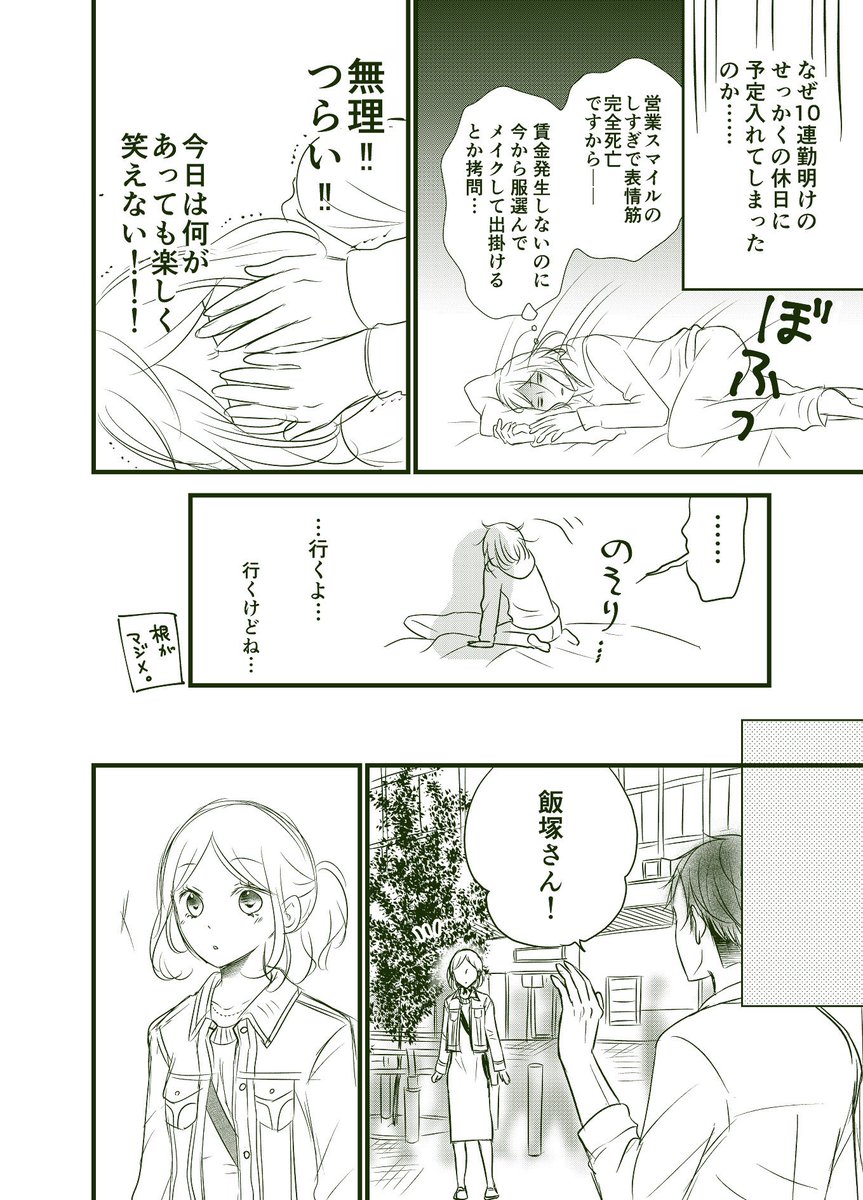 営業スマイル男女《2》 