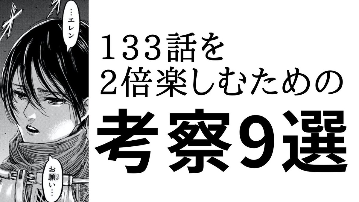 タキ 進撃考察youtube Kaisetsuya Twitter