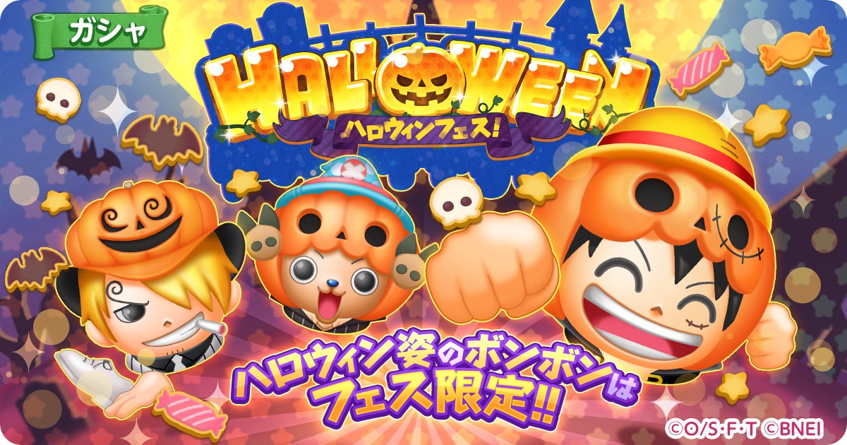 One Piece ボン ボン ジャーニー ハロウィンフェス開催 4 ゴムゴムの回転弾 モンキー D ルフィ 4 パーティーテーブルキックコース サンジ 4 刻蹄十字架 トニートニー チョッパー がフェス限定で登場 この機会に手に One Piece ボン ボン ジャーニー ハロウィンフェス開催 4 ゴムゴムの回転弾 モンキー D ルフィ 4 パーティーテーブルキックコース サンジ 4 刻蹄十字架 トニートニー チョッパー がフェス限定で登場 この機会に手に