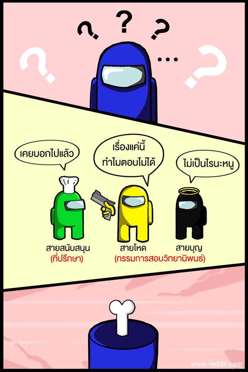 WhyAlwaysBC's tweet photo. ในบางครั้ง "IMPOSTOR" ก็มาในรูปแบบของ "ที่ปรึกษาและกรรมการสอบวิทยานิพนธ์"
#AmongUs
#BiochemistryJokes #WhyAlwaysBiochem #อะไรอะไรก็ชีวเคมี https://t.co/MaEj0VhBWF