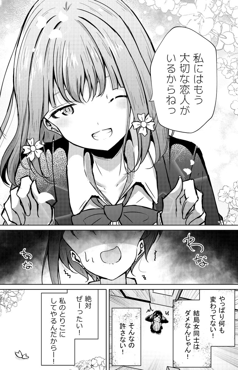 【創作百合】百合の逆襲⑧(終) 