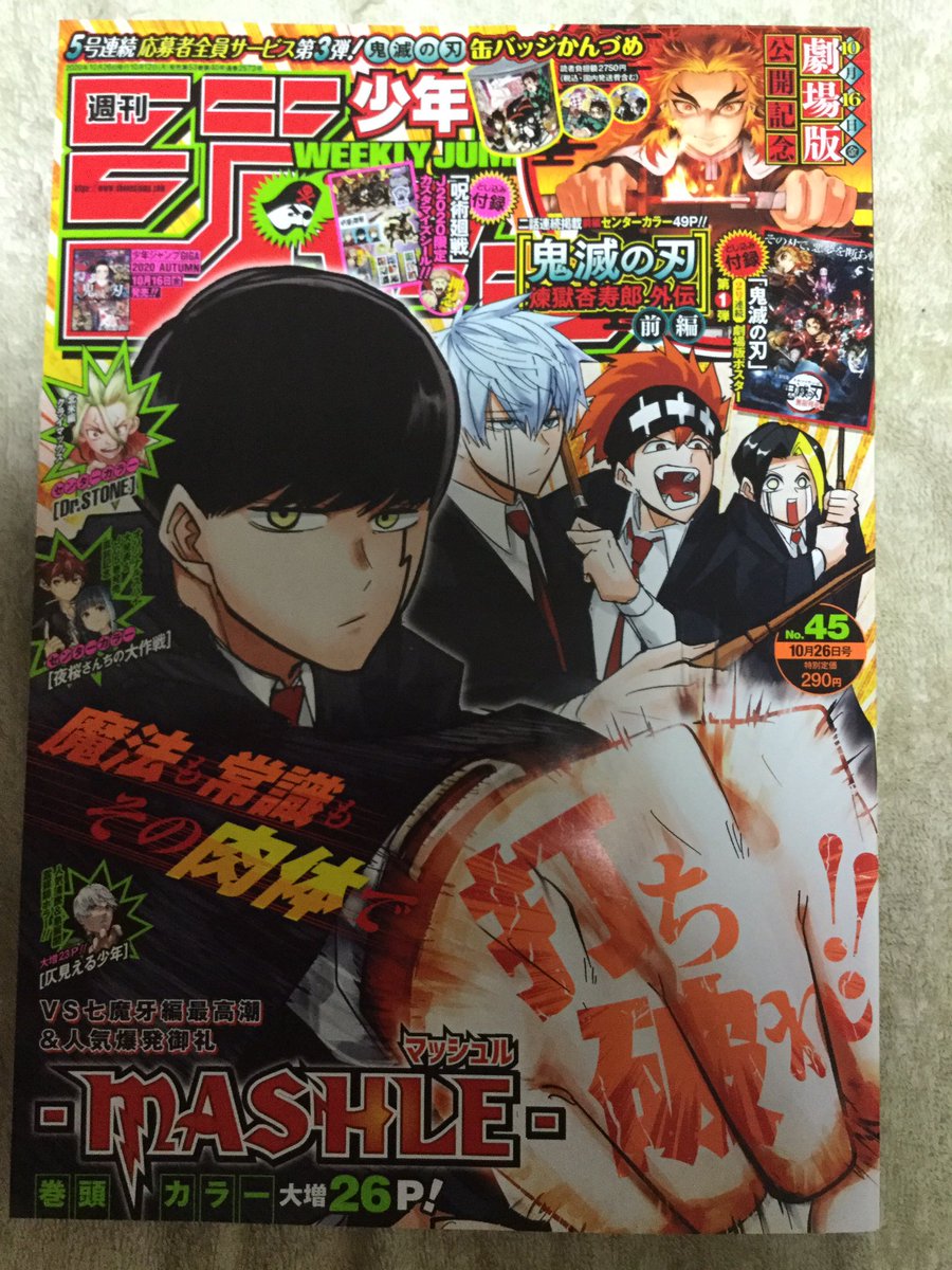 週刊少年ジャンプ45号