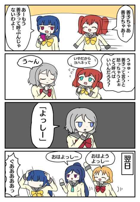 「善子」 