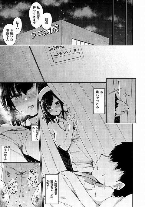 夜這い中にひょんなことから嫉妬して、お仕置き射精管理しちゃうドスケベナースな彼女の話 ① 