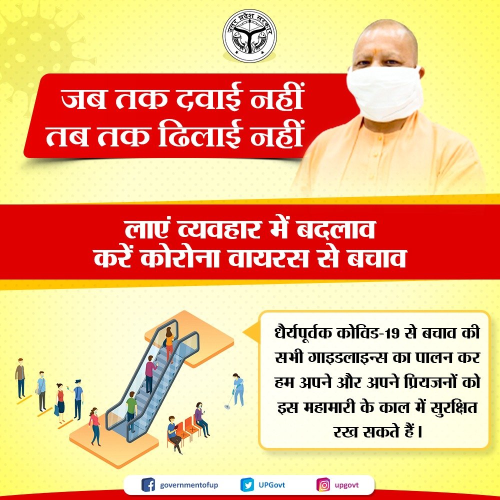 केंद्र तथा प्रदेश सरकार द्वारा कोविड-19 से बचाव के लिए जारी की गईं गाइडलाइन्स का पालन करें और कोरोना वायरस से अपना तथा अपने प्रियजनों को सुरक्षित रखें। 

ध्यान रहे!
जब तक दवाई नहीं,
तब तक ढिलाई नहीं

#Unite2FightCorona
