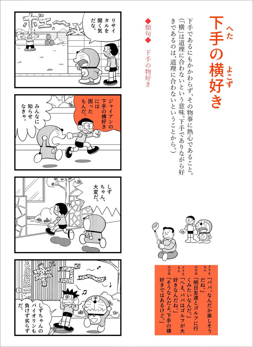 はじめちゃん ドラえもん学習シリーズのことわざ辞典風の4コマ漫画を描きました ドラえもん T Co Grqczaaabd Twitter