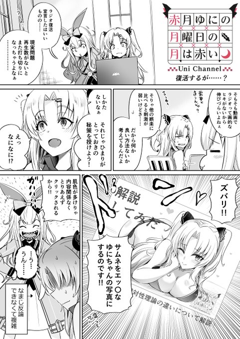 ラジオもあるんやで。楽しみやな。
#ゆにぴく 