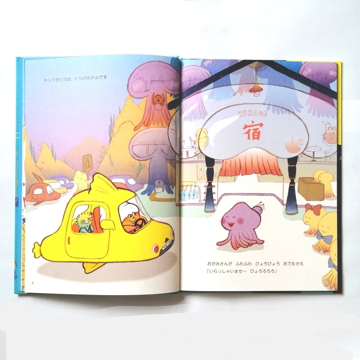 長谷川あかり 絵本 やどかりツアー では クラゲのスケスケホテルが登場します 絵本か気になった方はアマゾンで やどかりツアー をご購入いただけたら嬉しいです T Co Xpgm3nqsqu 旅行 絵本 こども 絵本のある子育て 子育て