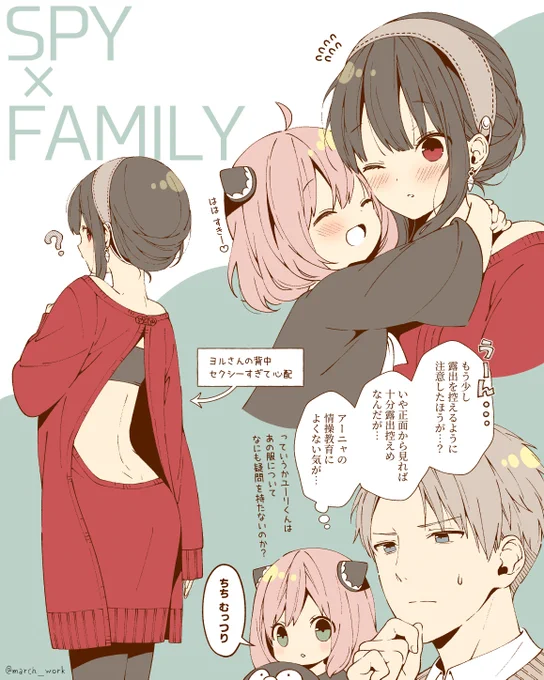 『SPY×FAMILY』落書き〜✎⁾⁾ 