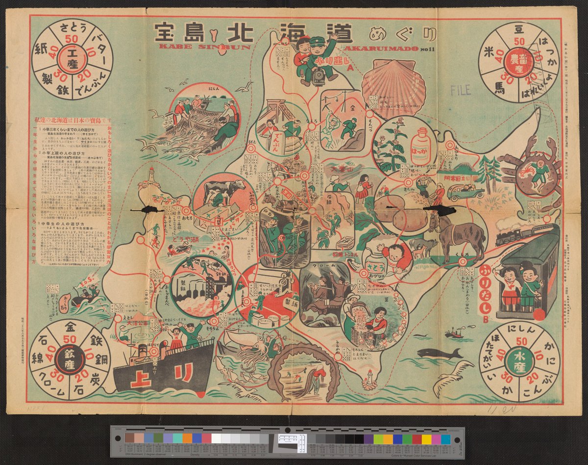 ゴードン W プランゲ文庫 Mapmonday ということで ユニークな 北海道 の 地図 を紹介します 北方民生協會によって1948年12月に発行された 明かるい窓 宝島北海道めぐり です 北海道の各地の特産品が かわいいイラストでぎっしりと描かれています