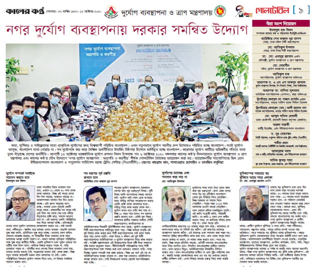 Manik_buet's tweet photo. https://t.co/l45hfYDpbN

Inter-Agency Coordination on Urban Disaster Risk Management: Opportunities and Challenges" in Bangladesh jointly by #MoDMR, Mayor of Dhaka North &amp; South City Corporation supported by @eu_echo  #ItsAllAboutGovernance #DRRday #urban #disasters #preparedness https://t.co/fKY426WoxQ