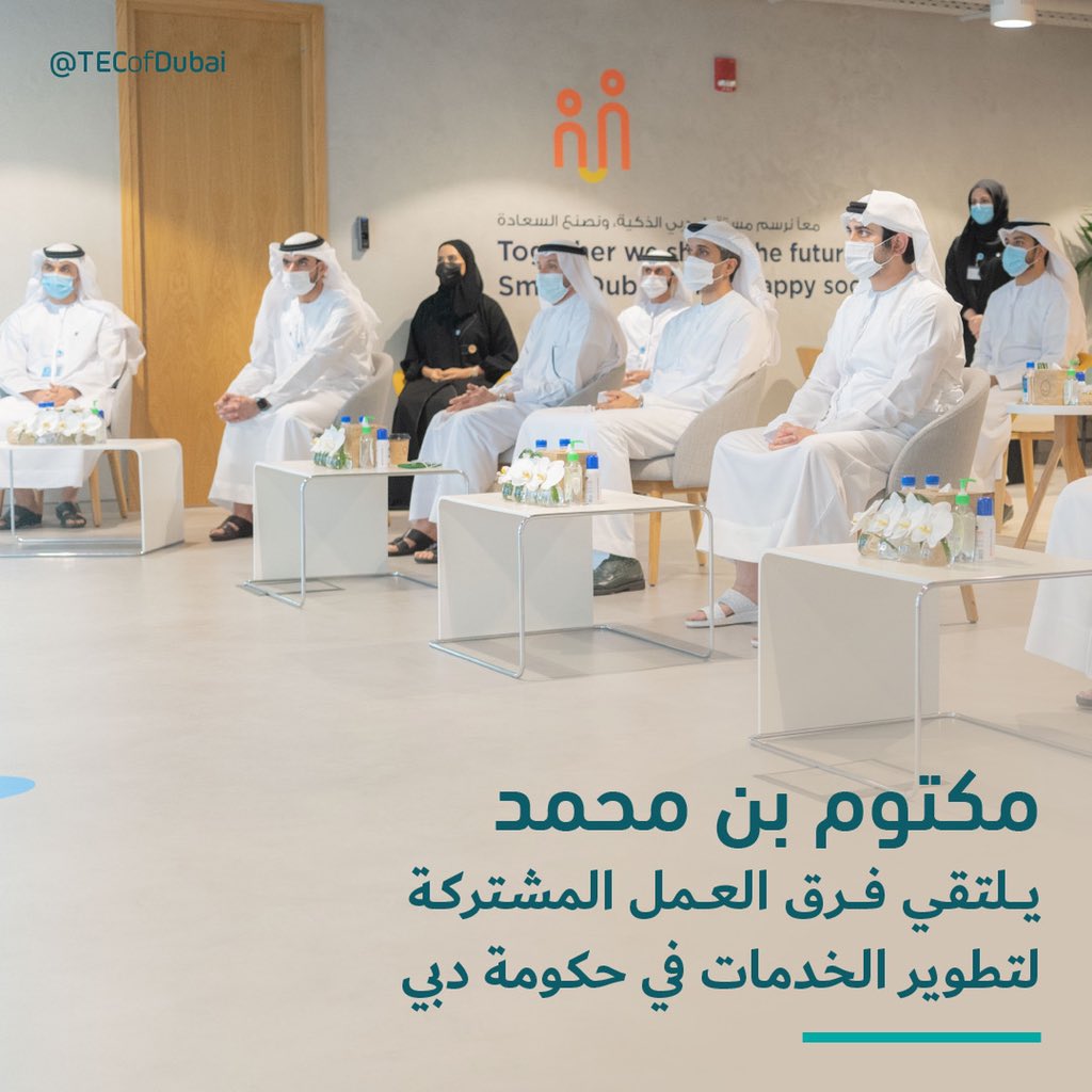 TECofDubai's tweet photo. سمو الشيخ #مكتوم_بن_محمد يؤكد خلال لقاء فرق العمل المشتركة لحكومة دبي ضرورة العمل بروح الفريق الواحد، مشيراً إلى أن المرحلة المقبلة ستشهد تحولاً جذرياً في آليات ونماذج العمل، لجعل تجربة المتعامل متكاملة لجعل #دبي أهم الوجهات المفضلة للعيش والعمل والمقصد الأول للاستثمار https://t.co/PJ32z2Ew7s
