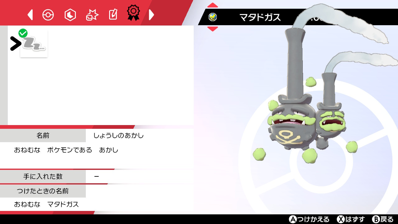 幽鬼 カロウシ ヤベー奴 カレーが不作 Pokemon ポケモン ポケモン剣盾 ポケモン2つ名 ポケモンのあかし T Co Jn3sie4541 Twitter