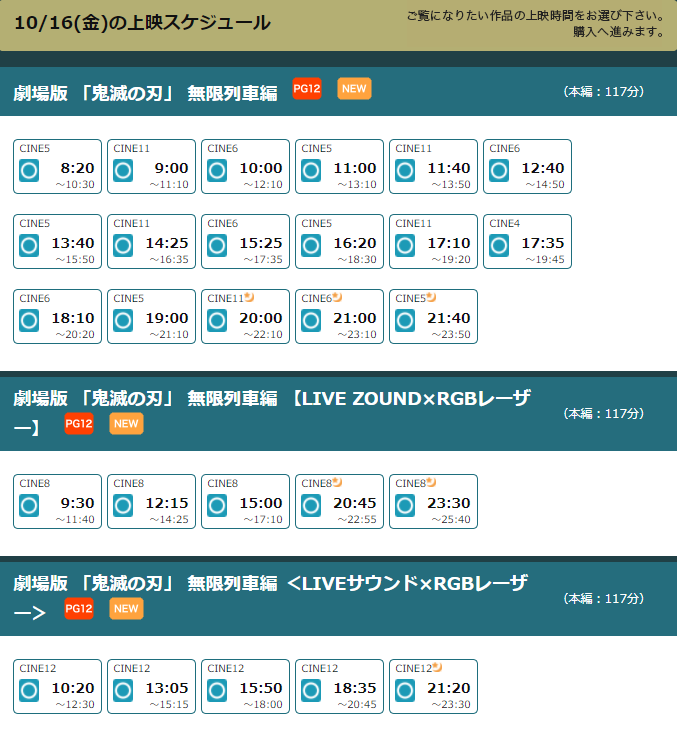 フラバー 映画館のサイトというトレンド見て 川崎のチネチッタの上映スケジュール見たら 公開初日のスケジュールがめちゃやばくて笑うしかない