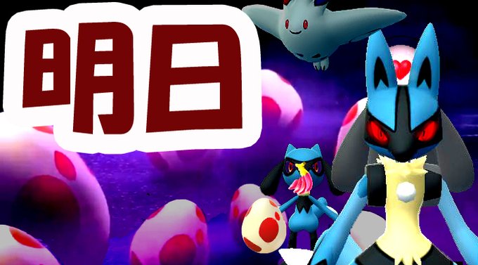 まきやん 最下層ユーチューバー ポケモンgoプレミア動画 速報 明日はシャドウタマゴ実装 謎の赤いタマゴから シャドウトゲキッスやシャドウルカリオが出来ちゃう 公式発表 Goバトルリーグ 動画はこちらのurl T Co Qhxhcf2eeg