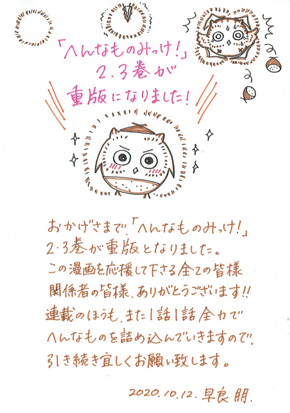早良 朋 へんなものみっけ おかげさまで へんなものみっけ 2 3巻 が重版となりました 応援頂いている皆さま 制作に関わって下さっている皆さま いつも有難うございます ちなみに最近見つけた へんなもの は 幽霊コアラのマーチ お尻 早良 朋 へんなものみっけ おかげさまで へんなものみっけ 2 3巻 が重版となりました 応援頂いている皆さま 制作に関わって下さっている皆さま いつも有難うございます ちなみに最近見つけた へんなもの は 幽霊コアラのマーチ お尻