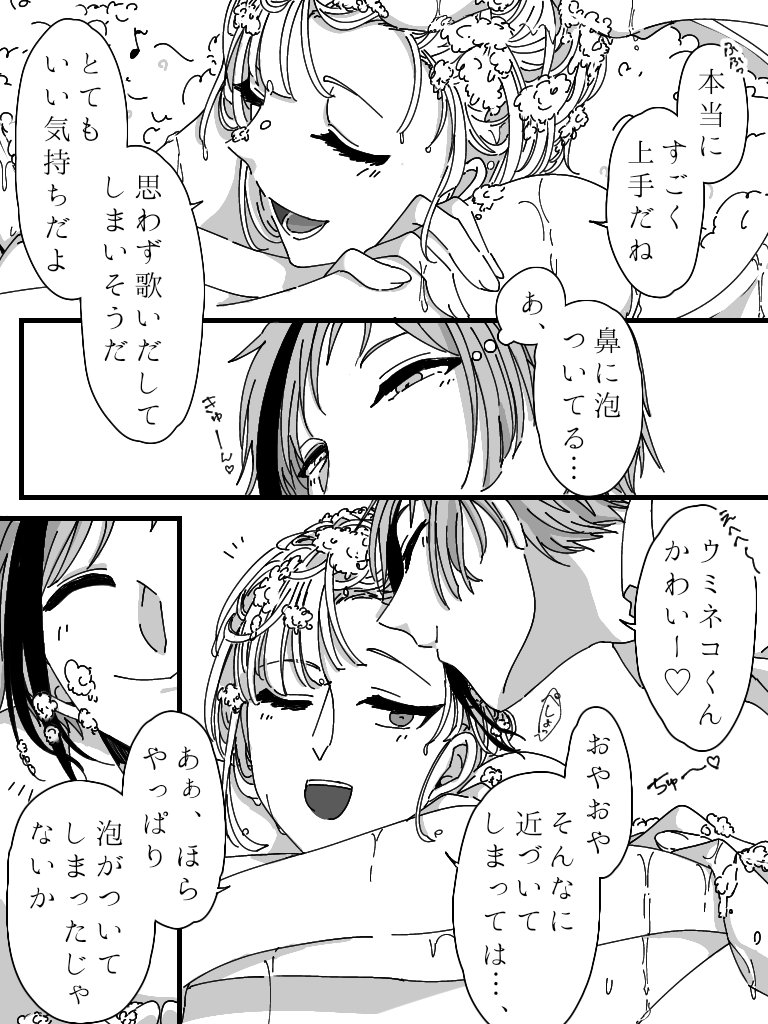 ルクフロ
お風呂で頭を洗ってもらう?さん
?「今日は気分がいいから洗ってあげるね～☺️」 