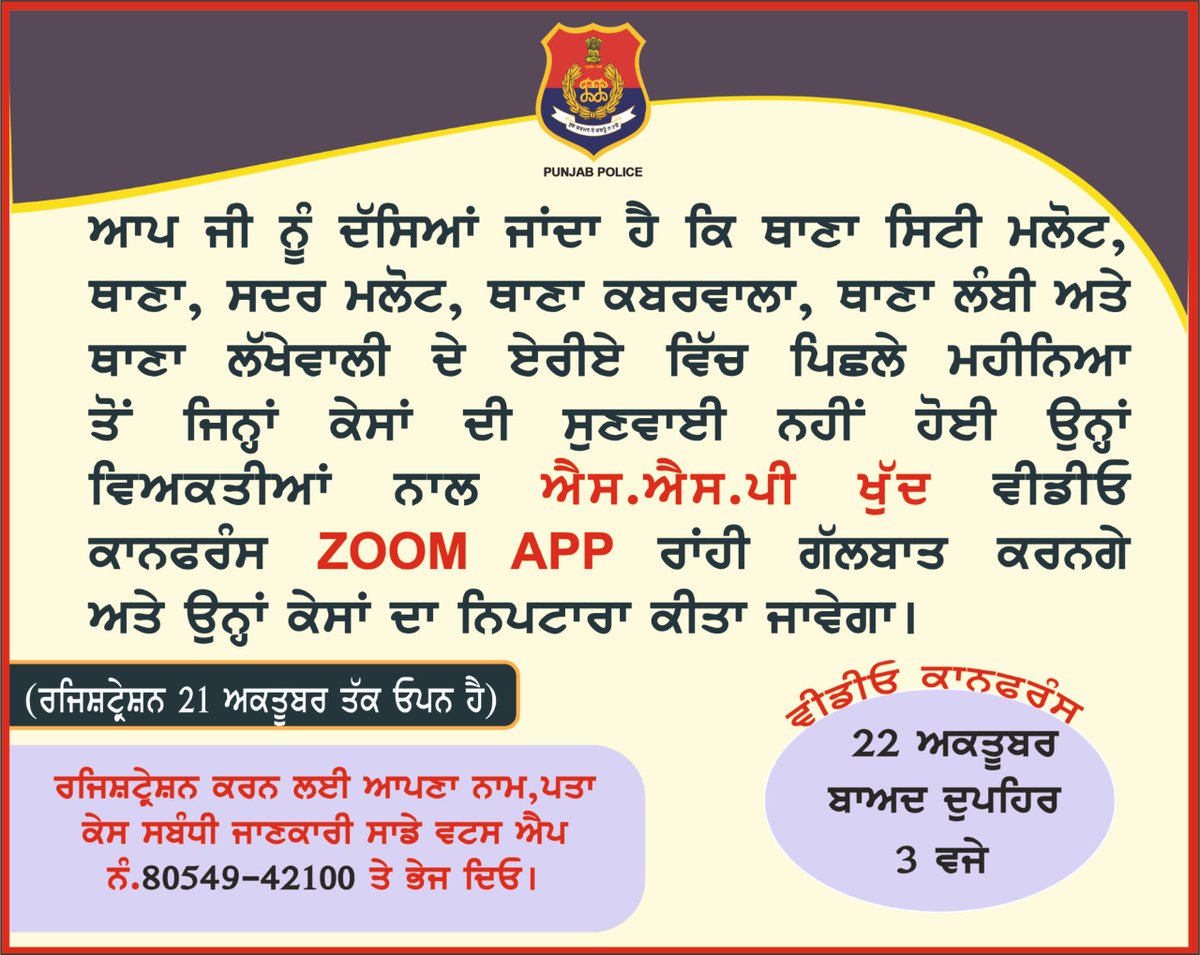 MuktsarPolice's tweet photo. #ਰਜਿਸਟ੍ਰੇਸ਼ਨ_21_ਅਕਤੂਬਰ_ਤੱਕ_ਓਪਨ_ਹੈ 
ਆਪ ਜੀ ਨੂੰ ਦੱਸਿਆ ਜਾਂਦਾ ਹੈ ਕਿ ਪਿਛਲੇ ਮਹੀਨਿਆਂ ਤੋਂ ਜਿੰਨਾ ਕ��ਸਾਂ ਦੀ ਸੁਣਵਾਈ ਨਹੀਂ ਹੋਈ ਉਨ੍ਹਾਂ ਵਿਅਕਤੀਆਂ ਨਾਲ #ਮਾਨਯੋਗ_ਐੱਸ_ਐੱਸ_ਪੀ_ਸਾਹਿਬ ਜੀ ਖੁਦ ਵੀਡੀਓ ਕਾਨਫਰੰਸ #ZOOM_APP ਰਾਹੀਂ ਗੱਲਬਾਤ ਕਰਨਗੇ ਅਤੇ ਉਨ੍ਹਾਂ ਕੇਸਾਂ ਦਾ ਨਿਪਟਾਰਾ ਕੀਤਾ ਜਾਵੇਗਾ ।
@DGPPunjabPolice @sudarvanas https://t.co/GjcL32YuiH