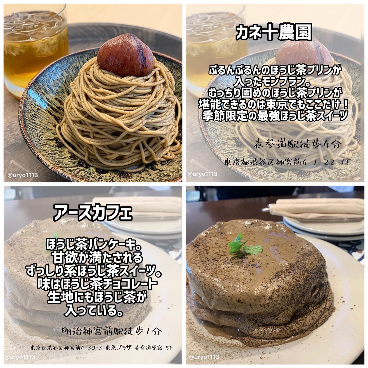 りょうくんグルメ 東京で食べられる絶品ほうじ茶スイーツの店をまとめたよ ほうじ茶巡りの参考にしてね