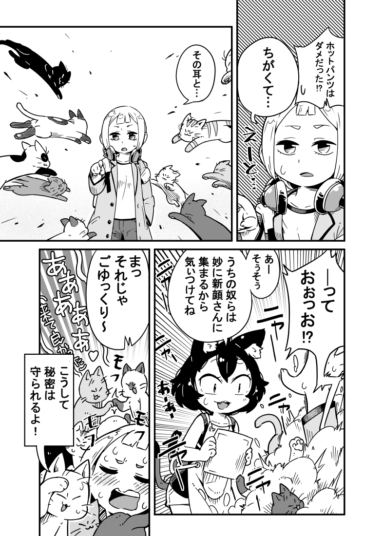 その④杯目
#ねこかふぇの 