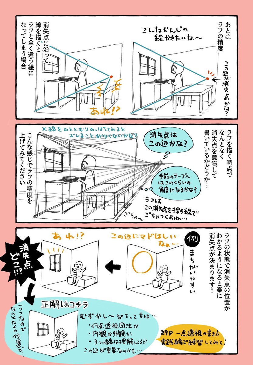 前回の消失点の続きです。
消失点の決め方を3パターン描いてみました!どこの角度を優先するか、アイレベルを優先するかで消失点の場所て変わりますね〜?少しでも参考になれば…消失点編はもう少し続きます。 #背景描き方漫画 