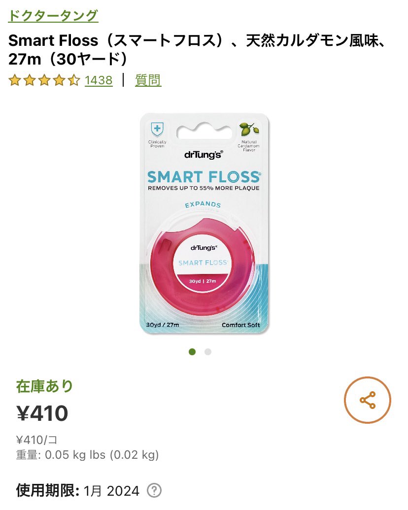 もうこれないと生きていけないやつ フワフワで歯茎を傷めないのにごっそり取れるデンタルフロスが話題 カルダモン風味 Togetter