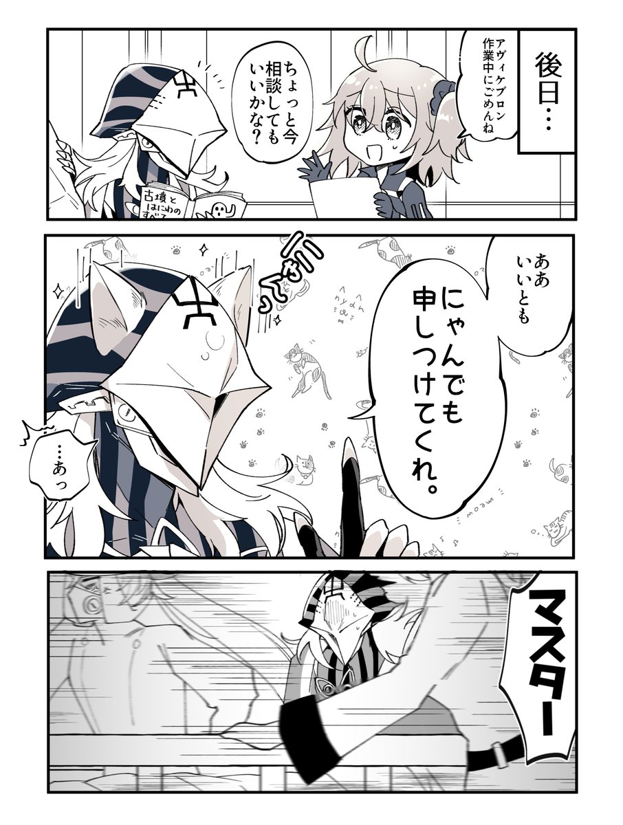 あびちゃんとりっちゃんがねこちゃんな話(アヴィぐだ♀)
※ぐだ子幼児化 