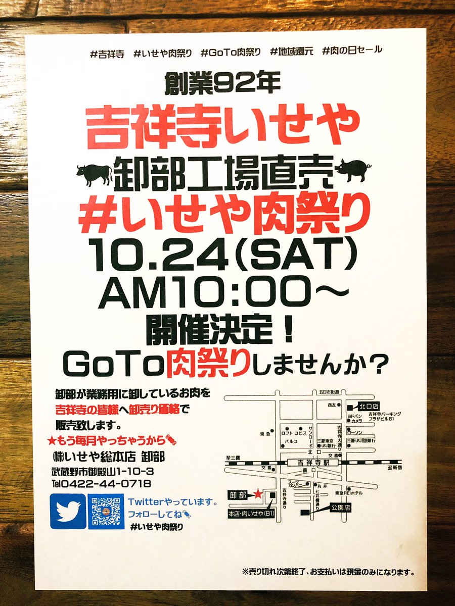 いせや北口店 Iseyakitaguti Twitter