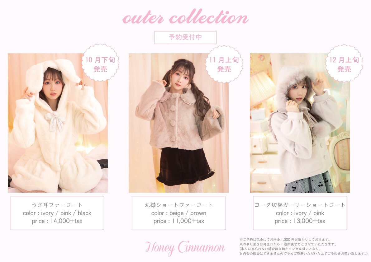 Honey Cinnamon ガーリーショートコート 白 ガーリーショートコート – BUNNY APARTMENT