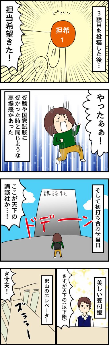 ヤンマガで連載が決まるまでの話③ 