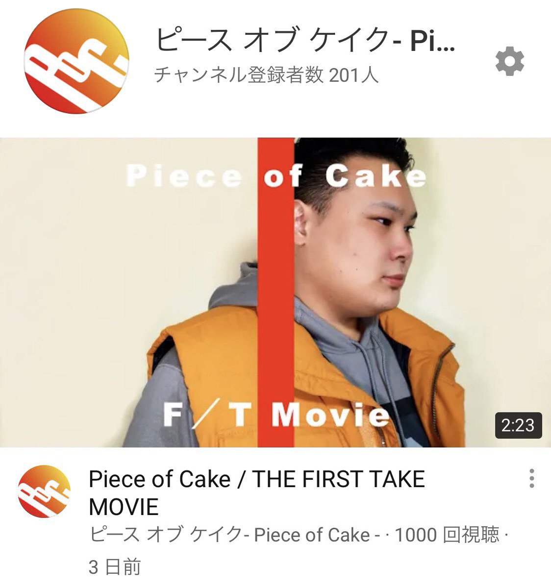 しょうタン ピースオブケイク 投稿4本目でチャンネル登録者数0人突破 しかも 初日に投稿した動画が再生回数1000回 それもこれも皆さんのおかげです これからも 楽しんでもらえる動画作り頑張っていきますので 応援よろしくお願いします しょうタン ピースオブケイク 投稿4本目でチャンネル登録者数0人突破 しかも 初日に投稿した動画が再生回数1000回 それもこれも皆さんのおかげです これからも 楽しんでもらえる動画作り頑張っていきますので 応援よろしくお願いします