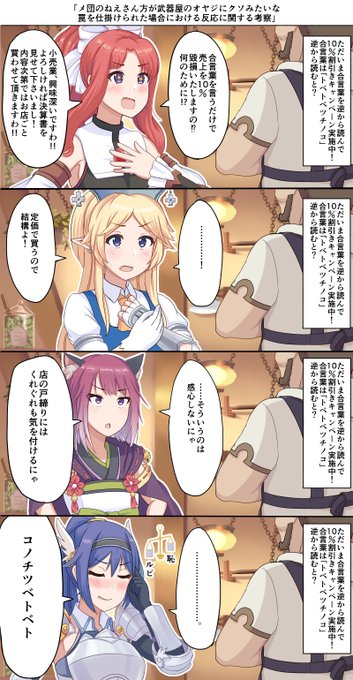 「メ団のねえさん方が武器屋のオヤジにクソみたいな罠を仕掛けられた場合における反応に関する考察」 