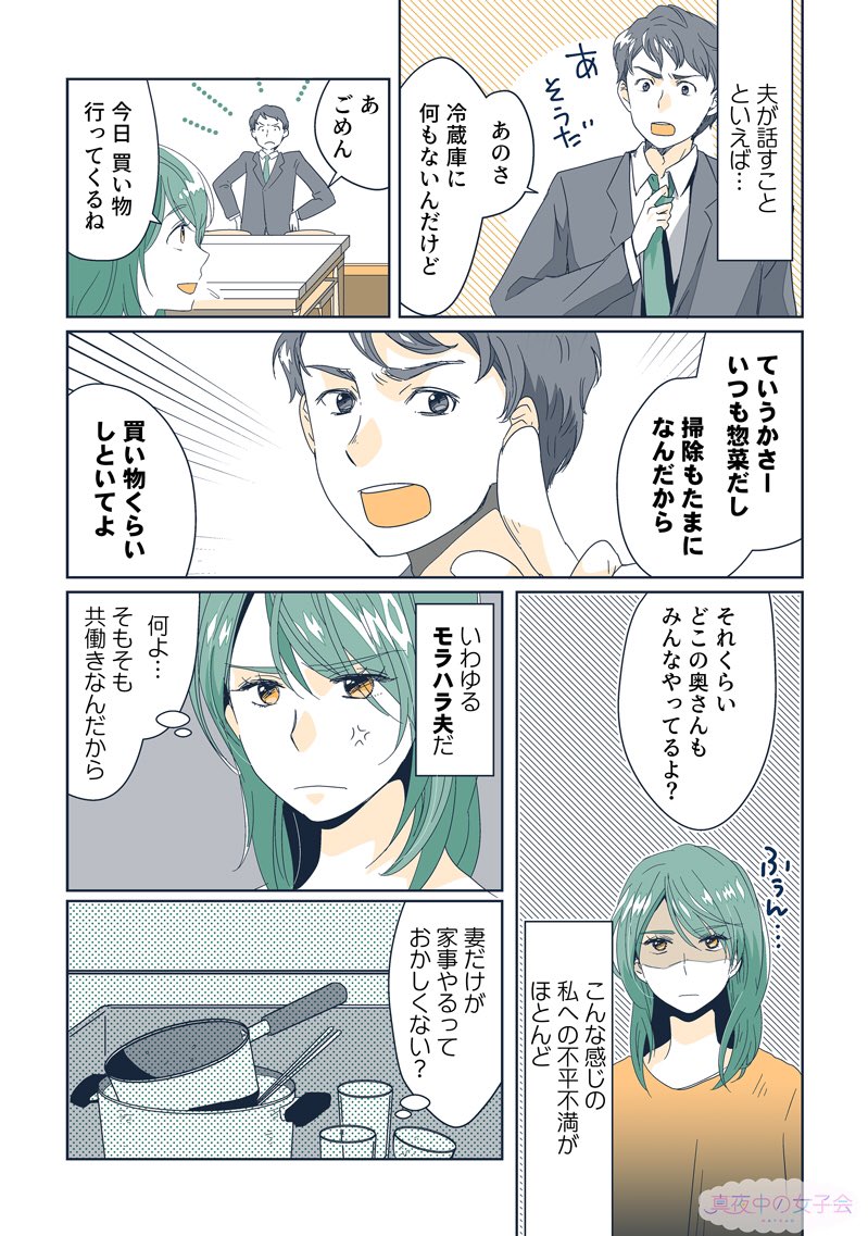 Twoucan モラハラ夫 の注目ツイート イラスト マンガ コスプレ モデル Twoucan モラハラ夫 の注目ツイート イラスト マンガ コスプレ モデル