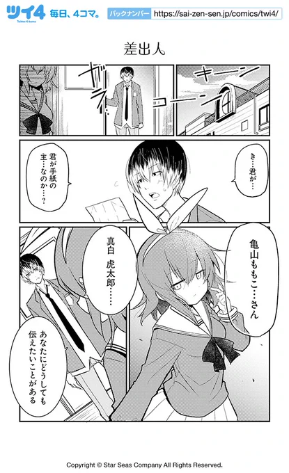 【差出人】【忠告】ショウマケイト『恋するビリオネア 金龍院セイラの華麗なる運命操作』 https://t.co/TJn4C5WRIS #ツイ4 