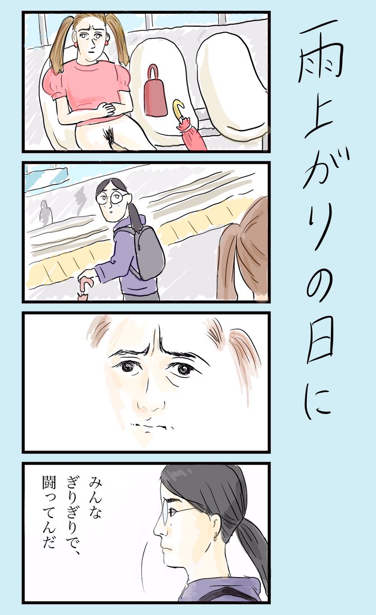 「雨上がりの日に」
#小野寺ずるのド腐れ漫画帝国
(毎週月曜21時更新) 