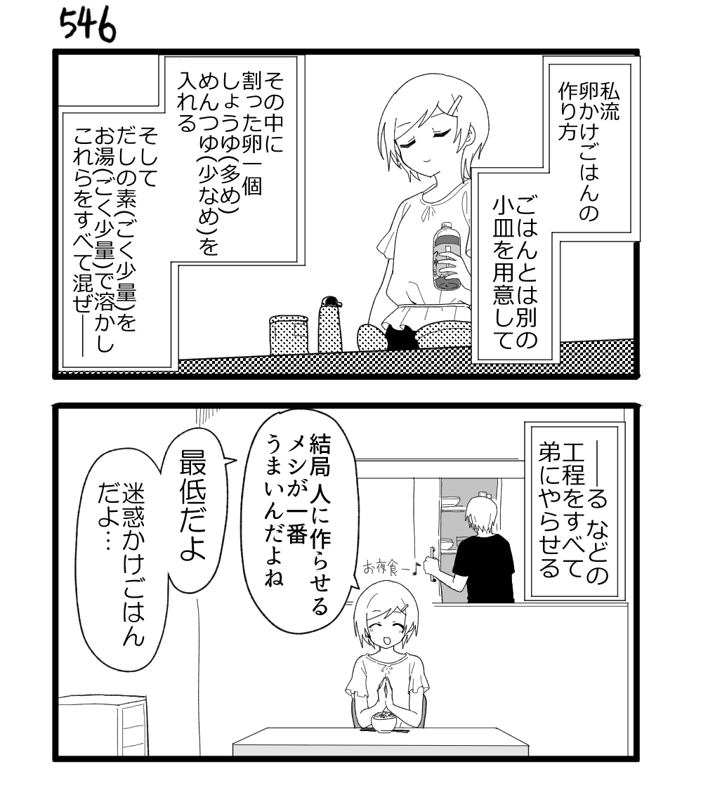 創作2コマ漫画 その546 