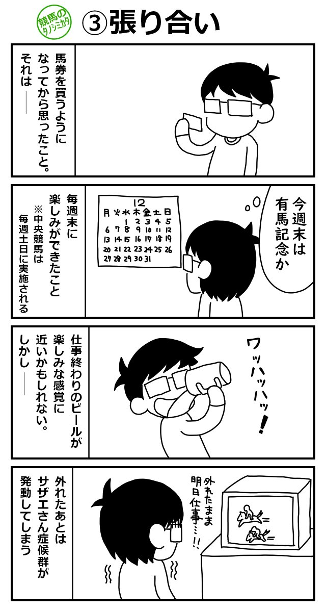 低いカバン 競馬に興味がなかった男の変遷日記3 秋の創作クラスタフォロー祭 漫画 マンガ 四コマ 四コマ漫画 4コマ 4コマ漫画 競馬 馬 競馬のタノシミカタ たびたび競馬 競馬ファン 競馬漫画 競馬マンガ 南部杯 T Co Pm4a0idefg