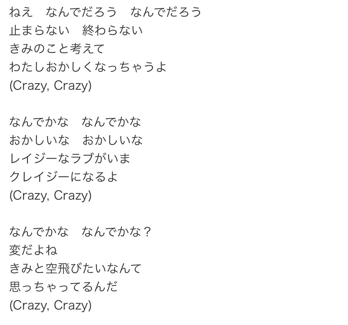 Uzivatel かーりー Na Twitteru レイジーレイジーとcleaskyの歌詞並べただけで対比エグいんだけど クレイジーなラブ と 初恋に似ているそんな何か だぞ ええんか Uzivatel かーりー Na Twitteru レイジーレイジーとcleaskyの歌詞並べただけで対比エグいんだけど クレイジーなラブ と 初恋に似ているそんな何か だぞ ええんか