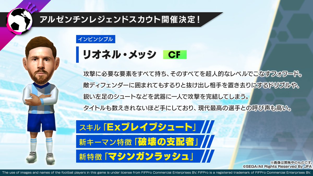 サカつく Com 2 5周年記念特番 前編 アルゼンチン レジェンドスカウト開催決定 新ver メッシをはじめアルゼンチンを代表するスーパースターが登場 サカつくrtw